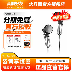 水月雨U2平头塞耳机 高保真音质大动圈发烧HIFI 3.5mm口有线耳机