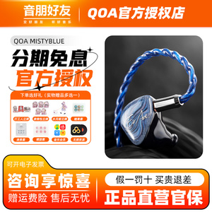 QOA蓝雾MistyBlue蓝井艾露联名两圈两铁四单元入耳式hifi有线耳机