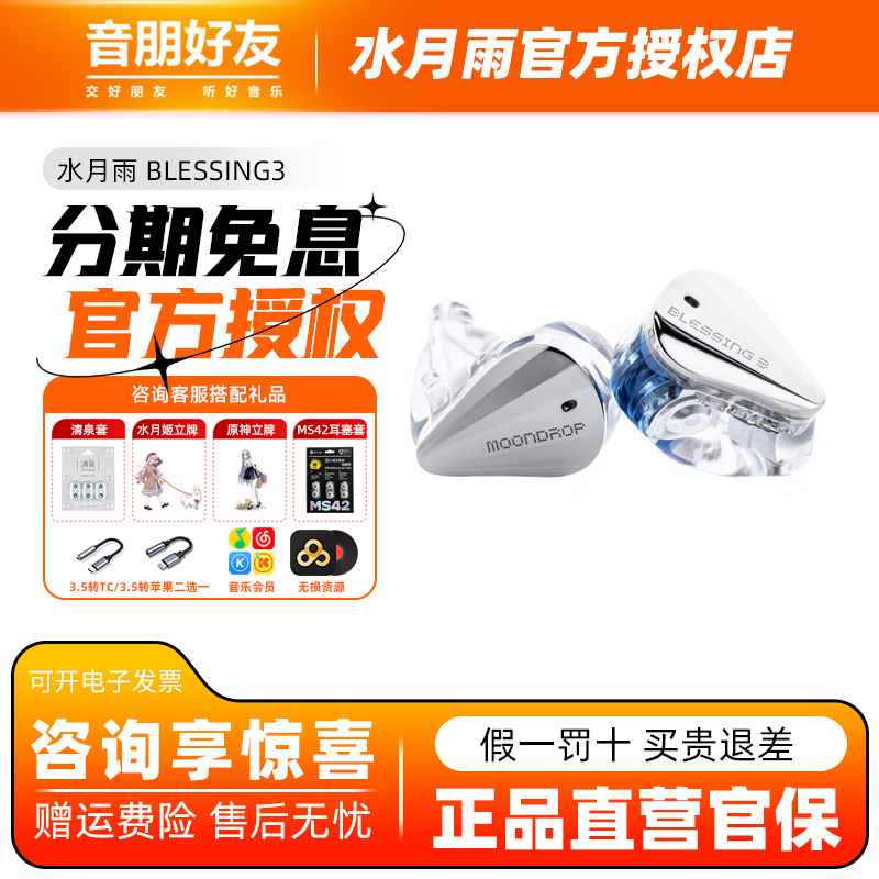 水月雨Blessing3圈铁标杆两圈四铁三分频混合式监听入耳式耳机b3