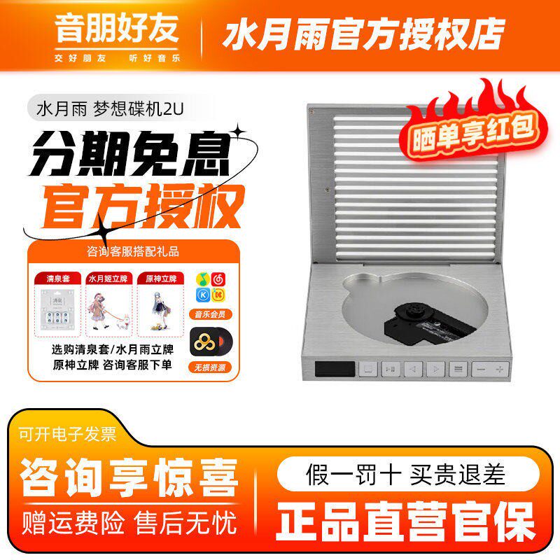 水月雨梦想碟机2ULTRA便携CD播放机HiFi级高保真4.4全平衡桌面