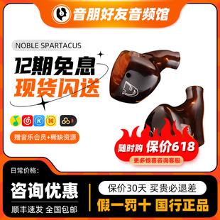 诺岱 Spartacus 斯巴达克斯 耳机 Noble 骨传导混合六单元 入耳式