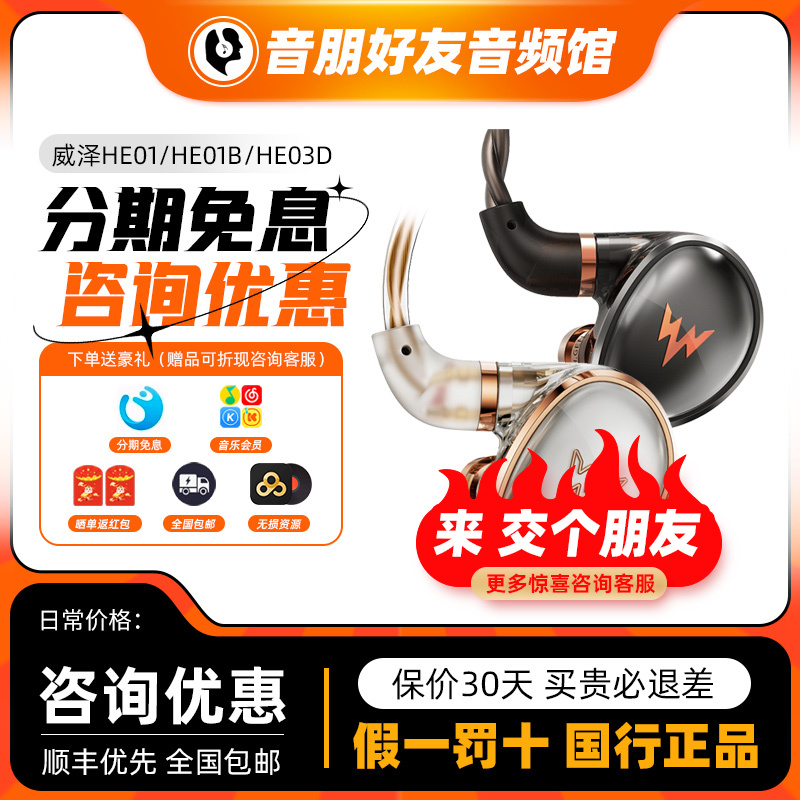 威泽HE01+10/03DALhifi发烧耳机