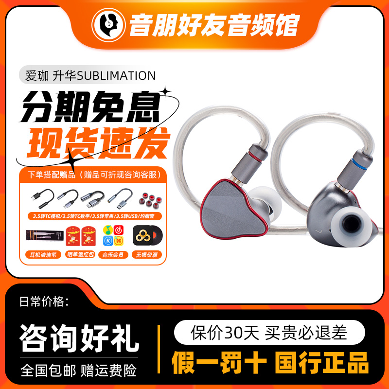 爱珈agasound升华sublimation有线hifi耳机动圈入耳式专业耳返塞