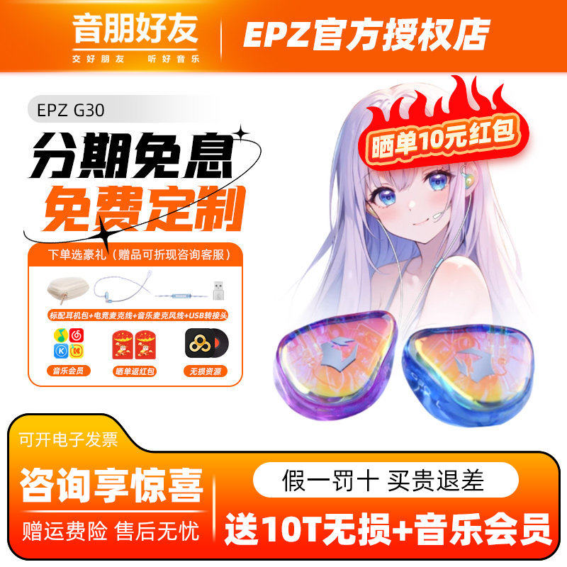 【免费定制】EPZ G30入耳式电竞游戏耳机HIFI音乐声卡电脑麦克风