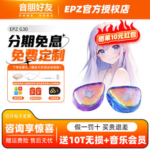 EPZ G30入耳式 电竞游戏耳机HIFI音乐声卡电脑麦克风 免费定制
