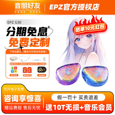 【免费定制】EPZ G30入耳式电竞游戏耳机HIFI音乐声卡电脑麦克风