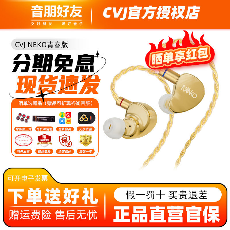 CVJ 新品NEKO青春版单镭射雕刻设计入耳式单动圈有线HiFi耳机