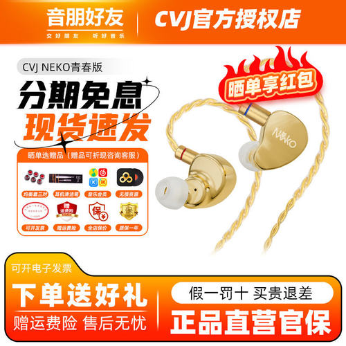 CVJ 新品NEKO青春版单镭射雕刻设计入耳式单动圈有线HiFi耳机