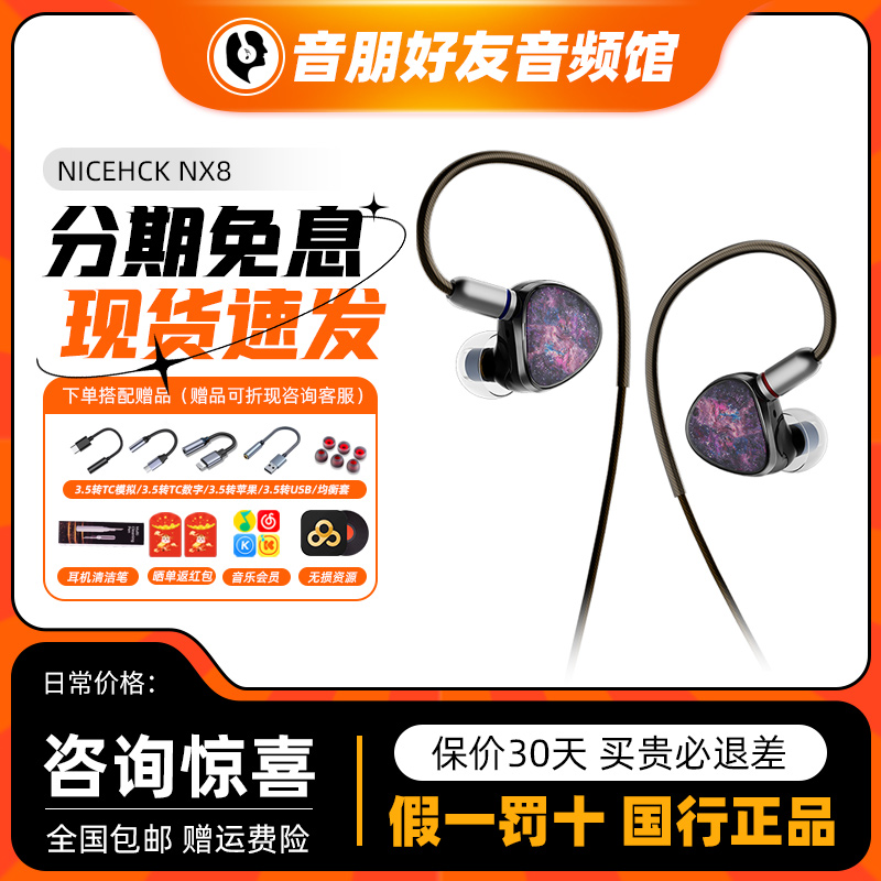 niceHCKNX8入耳式HiFi耳机