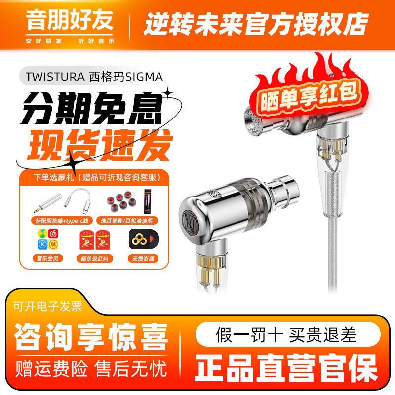 TWISTURA 逆转未来 西格玛SIGMA 入耳式有线耳机动圈hifi发烧耳塞,影音电器,有线HIFI耳机,淘宝优惠券,粉丝福利购,淘宝优惠卷
