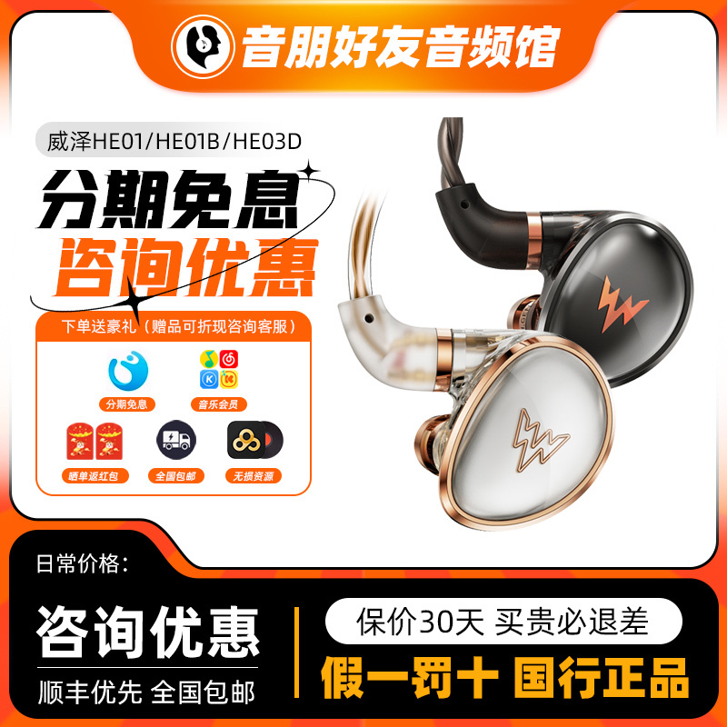 威泽HE01+10/03DALhifi发烧耳机