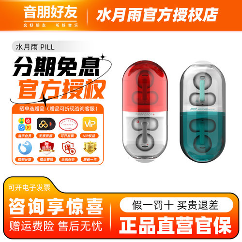 水月雨 PILL音乐胶囊蓝牙耳机ows耳夹式耳机药丸无线运动跑步耳塞
