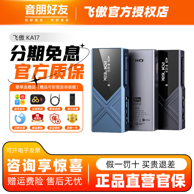 FiiO/飞傲 KA17解码小尾巴手机HIFI耳放迷你台放耳机功率放大器