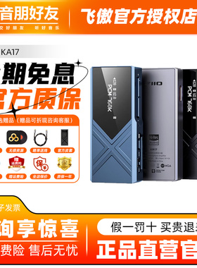 FiiO/飞傲 KA17解码小尾巴手机HIFI耳放迷你台放耳机功率放大器