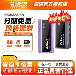 NICEHCK原道Octave便携式解码耳放小尾巴HIFI发烧耳机解码放大器