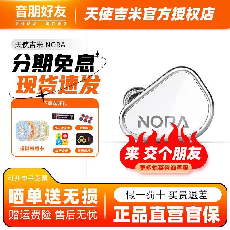 TANCHJIM天使吉米 NORA诺拉专业入耳式HiFi监听耳机乐器专业耳返