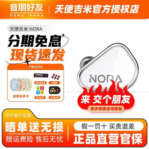 TANCHJIM天使吉米 NORA诺拉专业入耳式HiFi监听耳机乐器专业耳返