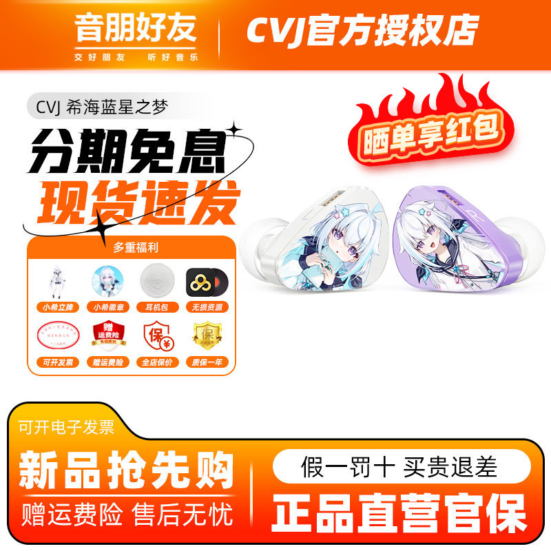 CVJ小希磁吸三单元HiFi动圈耳机