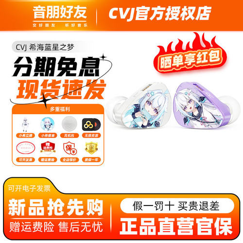 CVJ小希磁吸三单元HiFi动圈耳机