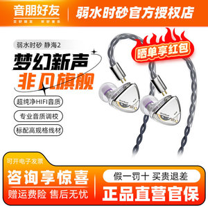 弱水时砂静海Ⅱ 2有线耳机入耳式电竞高音质专用运动hifi官方正品