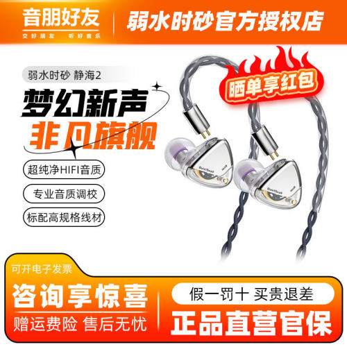 弱水时砂静海Ⅱ 2有线耳机入耳式电竞高音质专用运动hifi官方正品