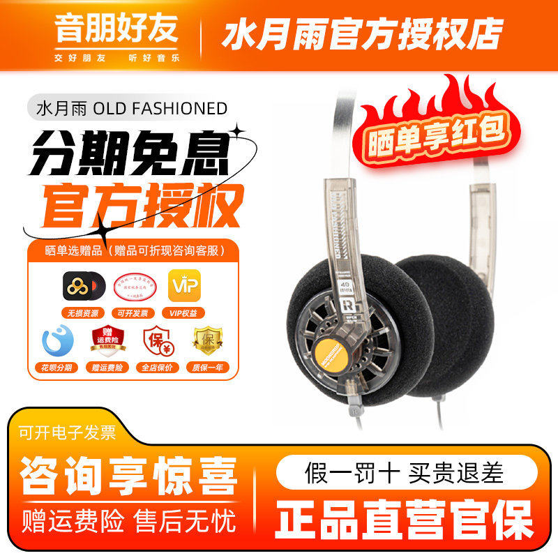 水月雨 Old Fashioned开放式复古风hifi便携式type-c发烧头戴耳机