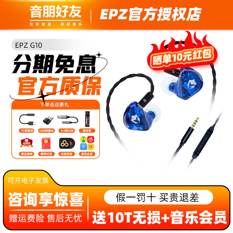 新品epz g10入耳式耳机吃鸡听声辨位HIFI级手机电脑电竞游戏耳麦图片