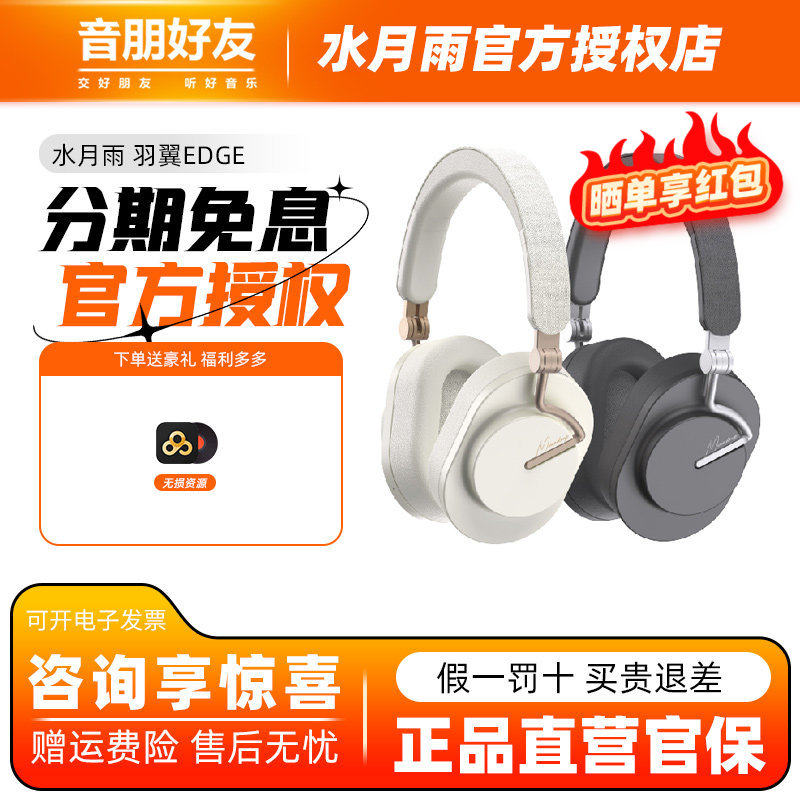 水月雨 羽翼Edge 头戴式蓝牙耳机无线便携hifi发烧主动降噪大耳