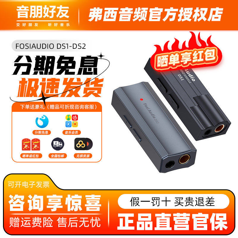 FosiAudio弗西音频DS1 DS2小尾巴解码耳放HIFI发烧耳机手机放大器