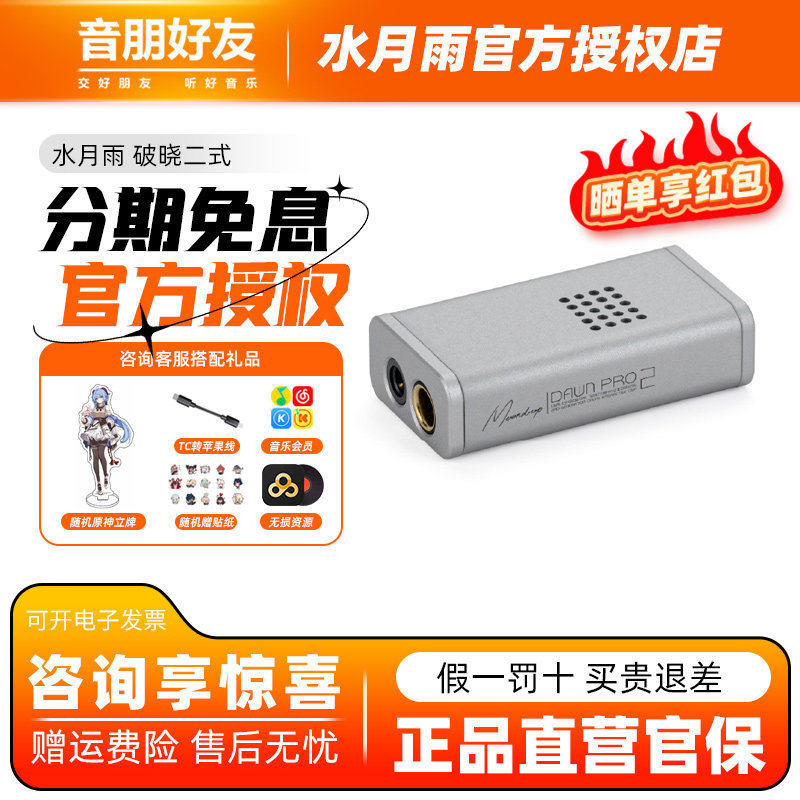 水月雨破晓二式Dawn pro2HIFI便携解码耳放小尾巴耳机放大器