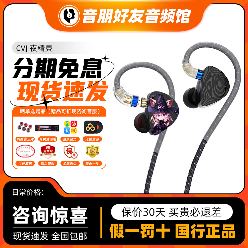 CVJ夜精灵双通道动圈入耳式耳机电脑有线HIFI苹果耳塞带麦
