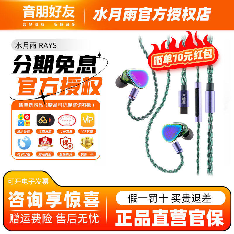 水月雨Rays光束入耳式HiFi游戏耳机吃鸡电竞有线耳塞fps电脑typec,影音电器,有线HIFI耳机,淘宝优惠券,粉丝福利购,淘宝优惠卷
