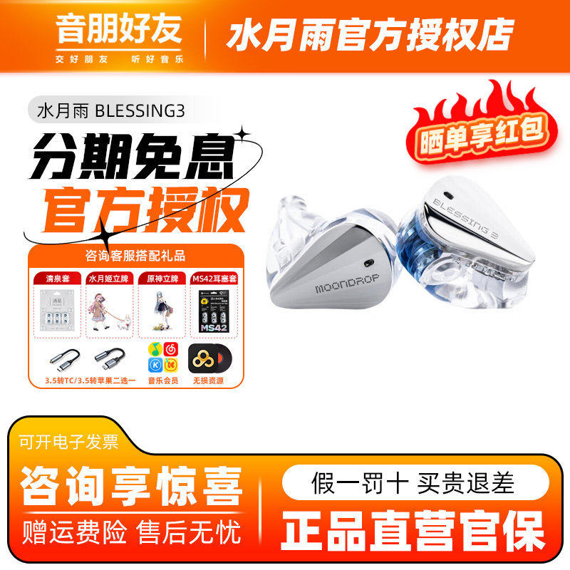 水月雨Blessing3圈铁标杆两圈四铁三分频混合式监听入耳式耳机b3