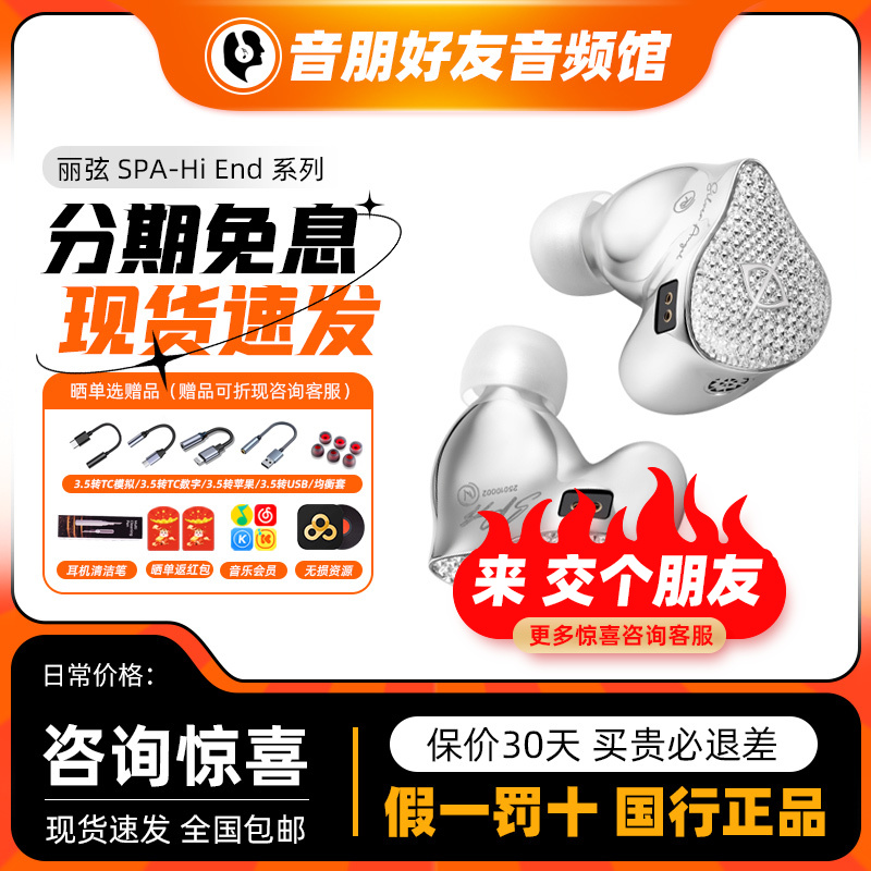 丽弦锦瑟香也银天使蛇年限定Hifi耳机SPA-Hi End MAX发烧有线耳机