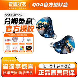 QOA飞行入耳式HiFi有线耳机