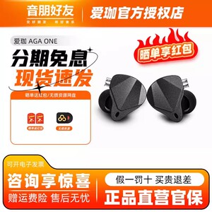 Agasound 爱珈 AGA ONE 动圈入耳式HIFI有线耳机发烧入门音乐耳塞
