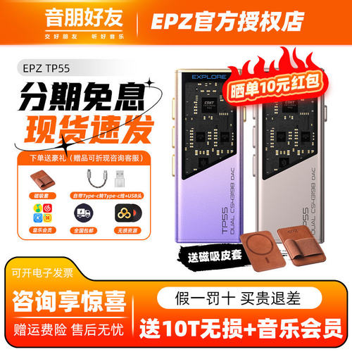 EPZ TP55发烧级HIFI耳放音频解码器耳机小尾巴电脑便携游戏声卡