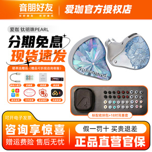 爱珈钛明珠非遗手工HIFI耳机