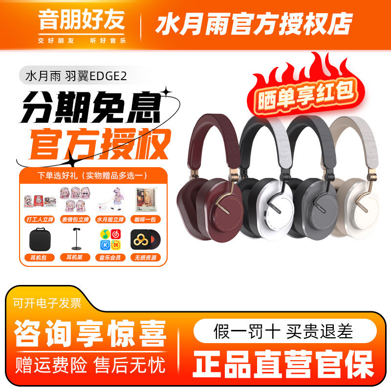 水月雨羽翼2Edge2无线降噪高音质高清通话hifi头戴式音乐蓝牙耳机