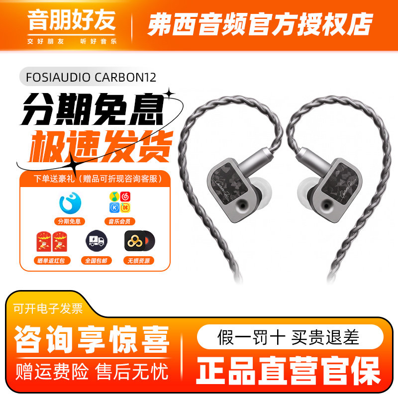 Fosi Audio弗西Carbon12钛合金专业发烧级HiFi音乐有线入耳式耳机
