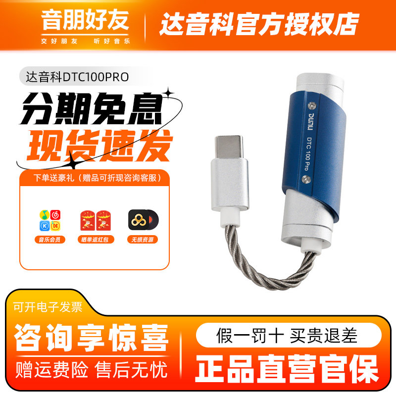 DUNU达音科dtc100pro解码耳放一体机typec解码器hifi无损小尾巴