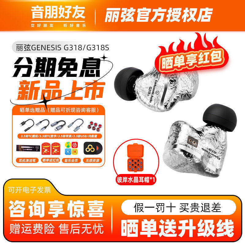 丽弦锦瑟香也GENESIS G318S有线耳机入耳式HIFI立体钛金动圈耳塞