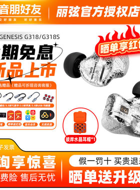 丽弦锦瑟香也GENESIS G318S有线耳机入耳式HIFI立体钛金动圈耳塞