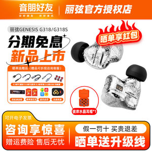 丽弦锦瑟香也GENESIS G318S有线耳机入耳式HIFI立体钛金动圈耳塞
