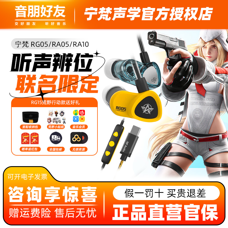 宁梵声学nf宁梵RA05 RG05 RA10有线耳机入耳式人声带麦主播耳塞