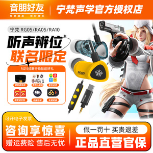 宁梵声学nf宁梵RA05 RG05 RA10有线耳机入耳式人声带麦主播耳塞