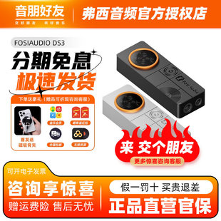 FosiAudio弗西DS3 XMOS小尾巴*便携耳放dac游戏电脑手机HIFI