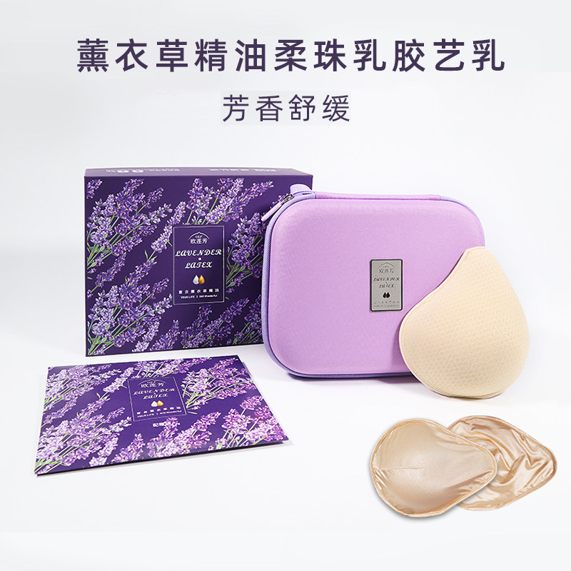 欧莲芳薰衣草精油乳腺术后轻质乳胶义乳假乳房切除文胸罩专用胸垫