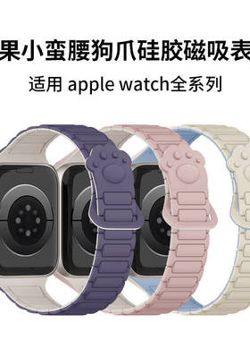 适用iwatch11装甲磁吸回环applewatch硅胶se运动Ultr苹果手表带s9