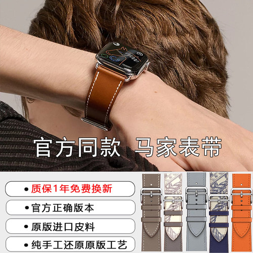 适用iwatch爱马仕真皮表带